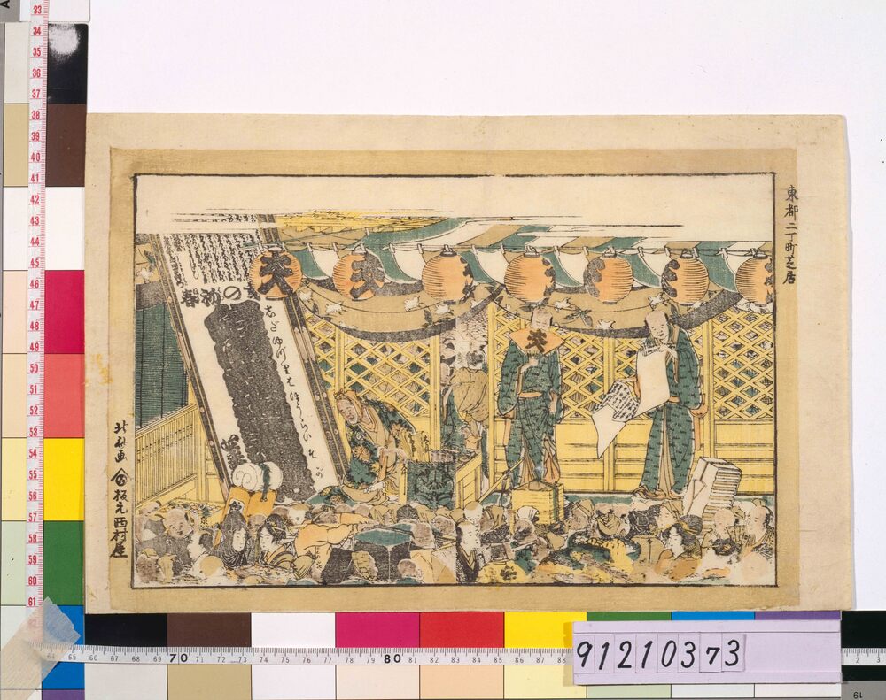 作品画像：東都二丁町芝居