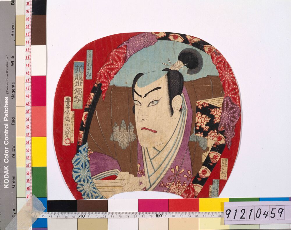 作品画像:花競俳優鏡 菊五郎