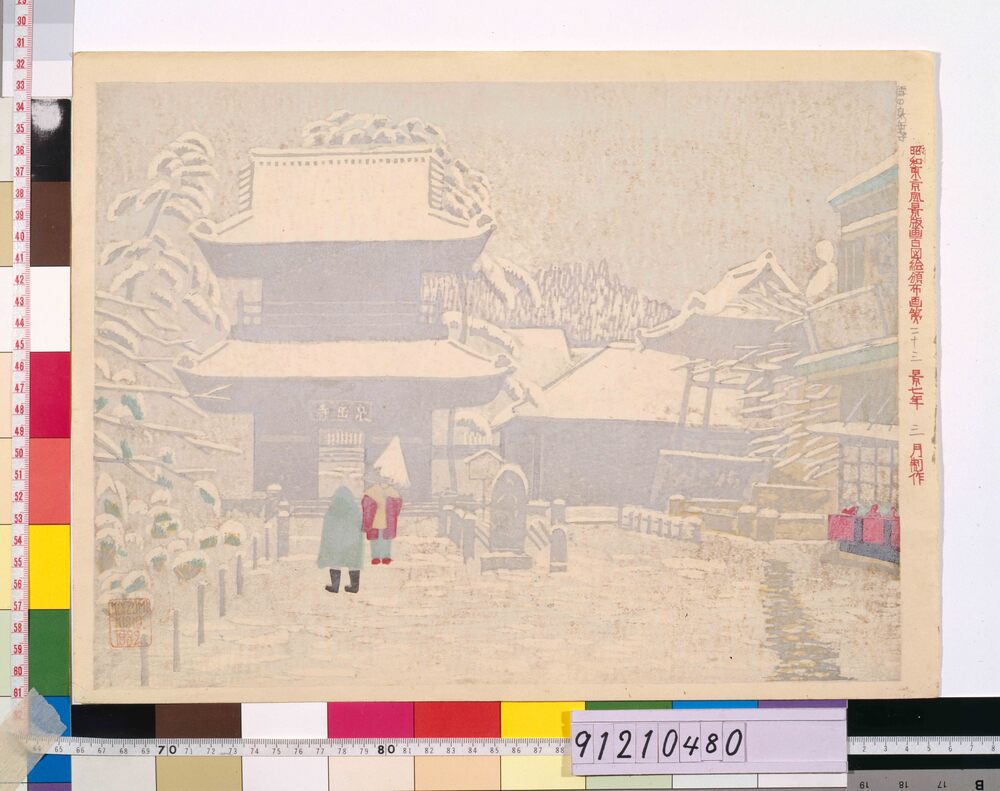 作品画像：昭和大東京百図絵頒布画 第二十三景 雪の泉岳寺