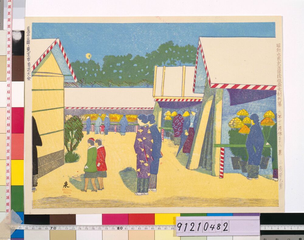 作品画像：昭和大東京百図絵完制判 第五十八景 日比谷公園・東京市菊花大会