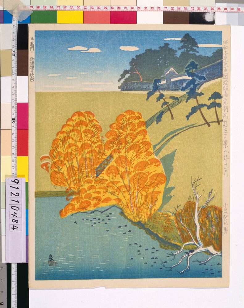 作品画像：昭和大東京百図絵完制判 第五十七景 半蔵門・御堀端の秋色