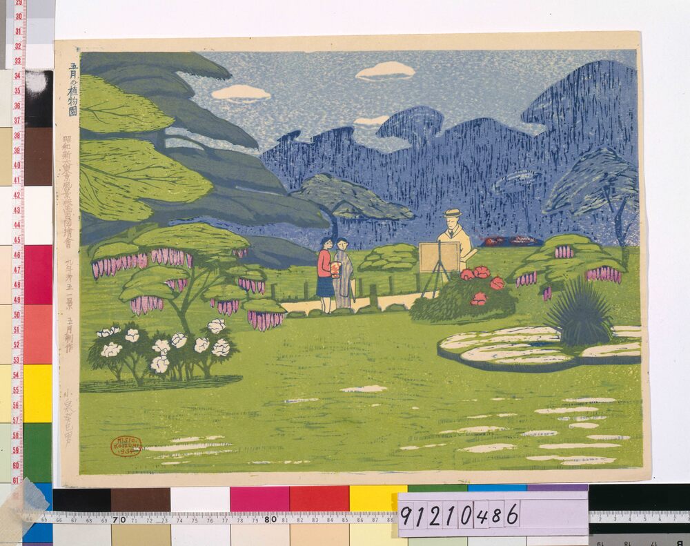 作品画像:昭和大東京百図絵版画 第五十一景 五月の植物園