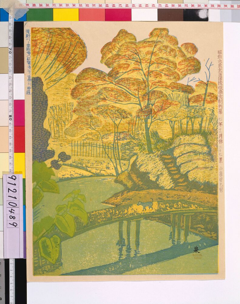 作品画像:昭和大東京百図絵完制判 第三十七景 滝野川・金剛寺(紅葉寺)下ノ音無川幽邃