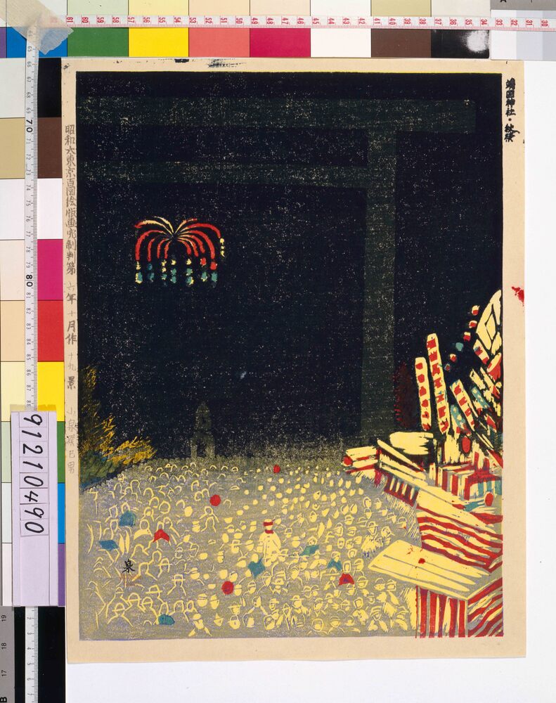 作品画像:昭和大東京百図絵版画 第十九景 靖国神社・秋祭