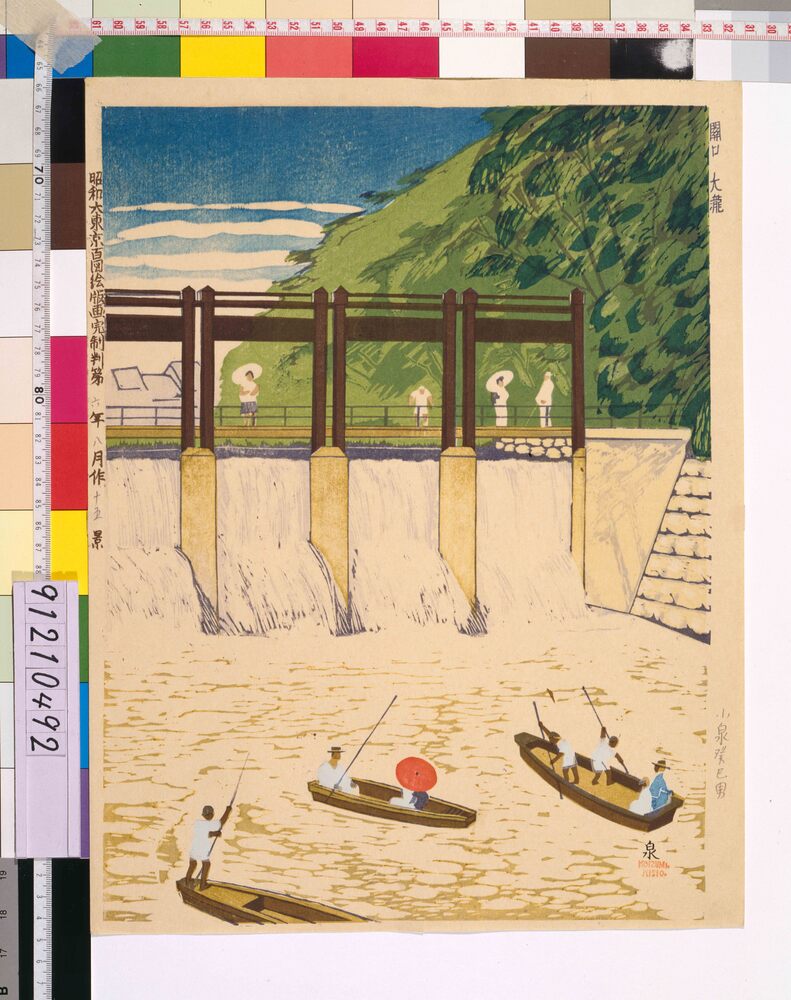 作品画像:昭和大東京百図絵版画 第十五景 関口 大瀧