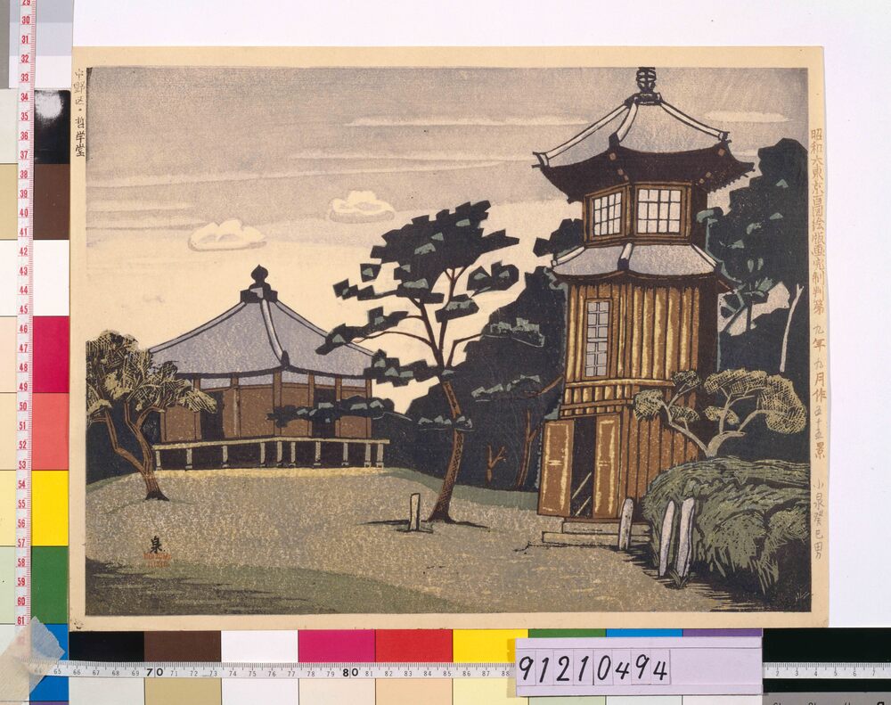 作品画像：昭和大東京百図絵版画 第五十五景 中野区・哲学堂