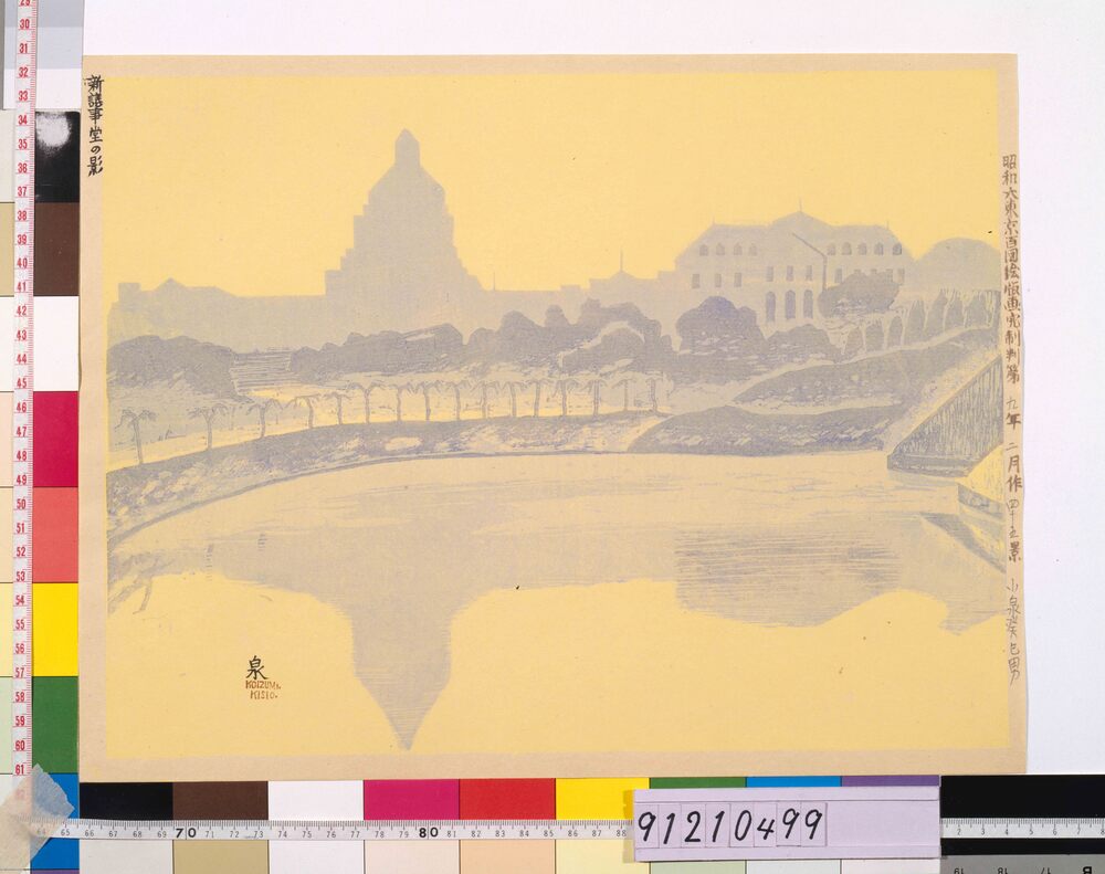 昭和大東京百図絵完制判 第四十五景 新議事堂の影