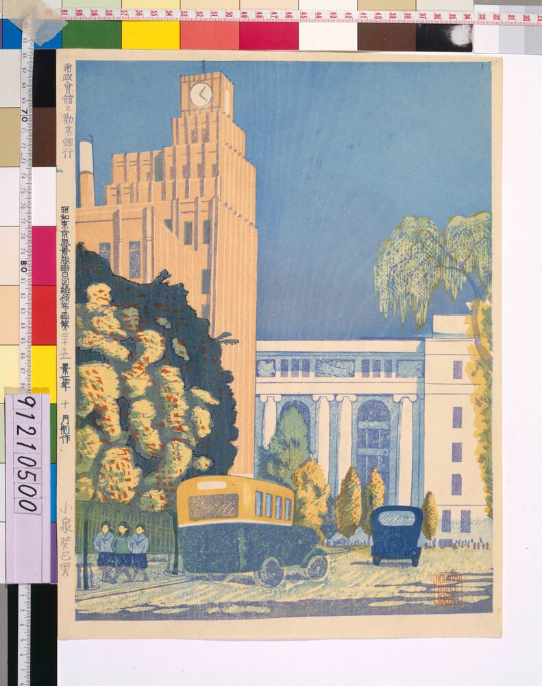 作品画像:昭和大東京百図絵頒布画 第三十五景 市政会館と勧業銀行