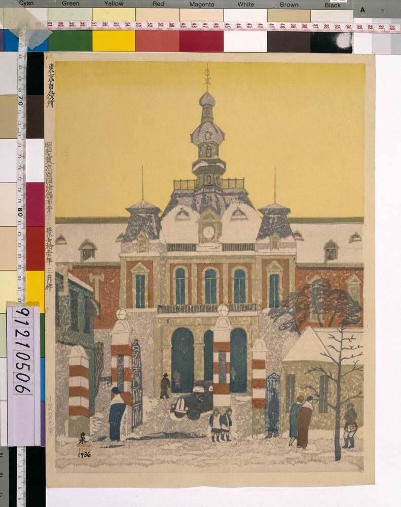 作品画像:昭和大東京百図絵版画 第七十六景 東京市役所
