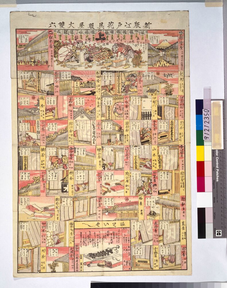 作品画像:新板江戸花呉服屋大双六