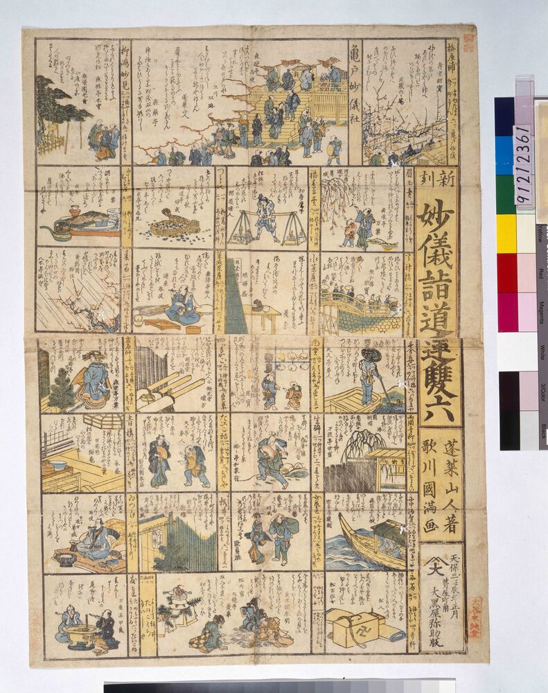 作品画像:新刻 妙儀詣道連双六