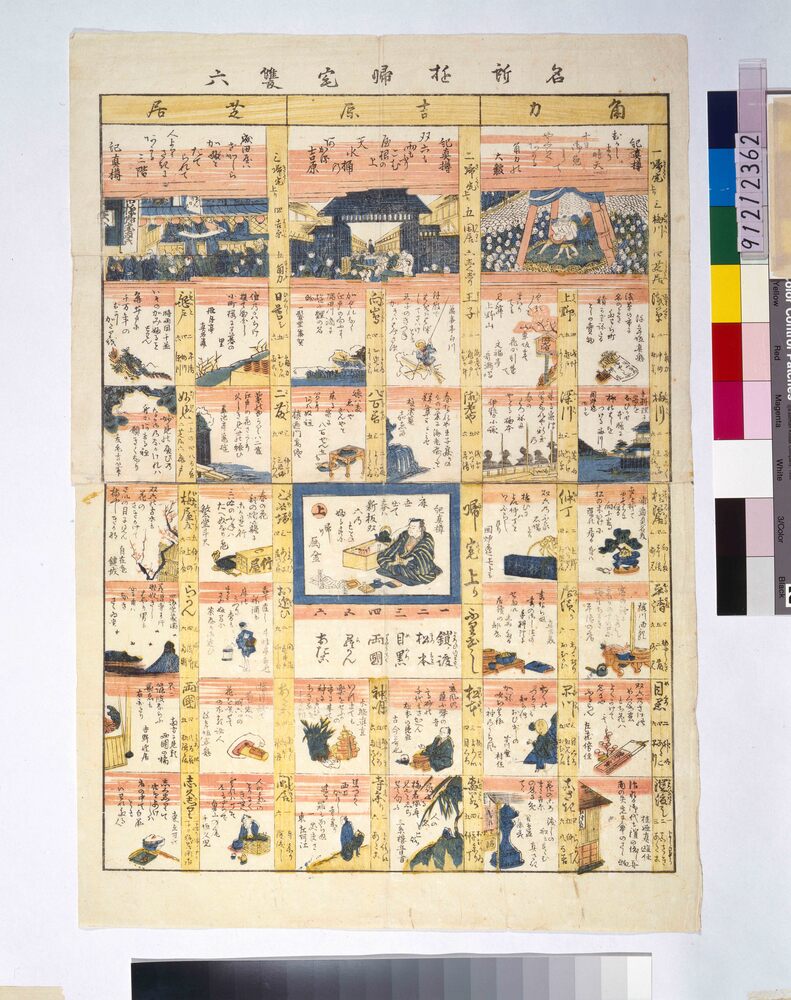 作品画像:名所遊帰宅双六