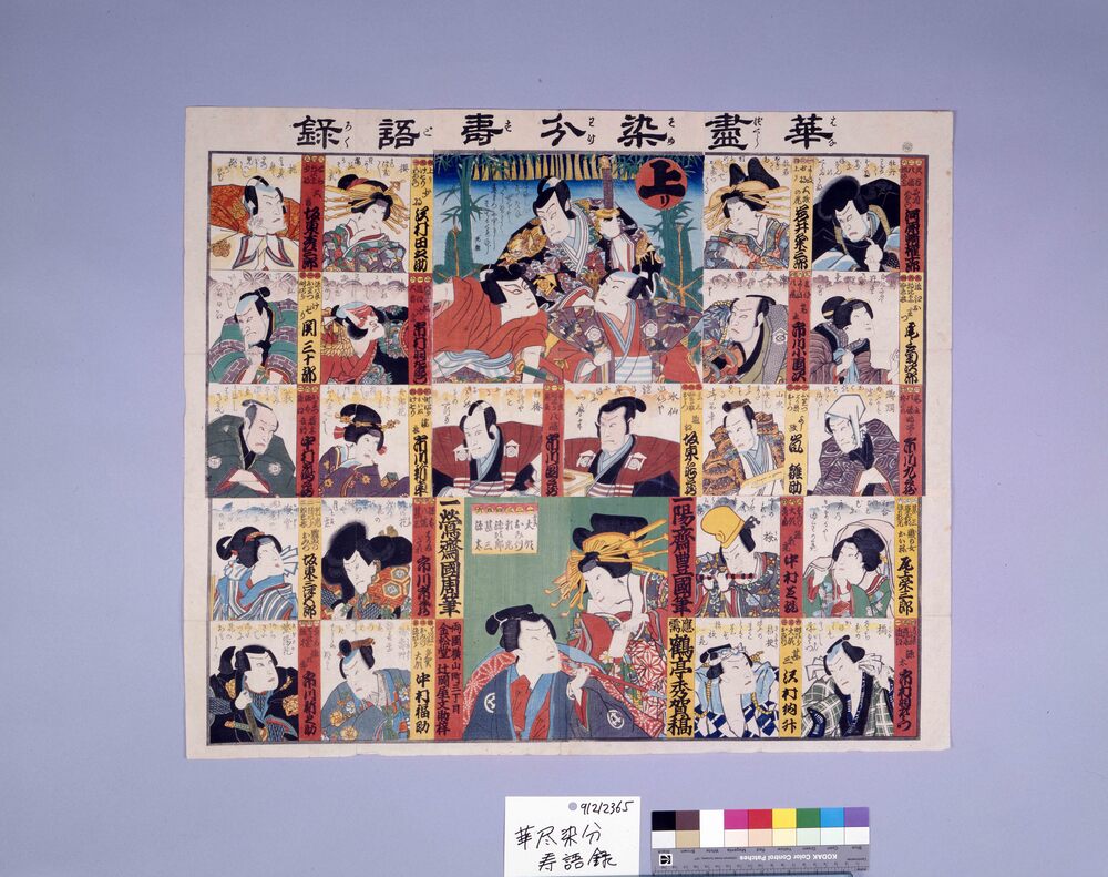 作品画像:華尽染分寿語録