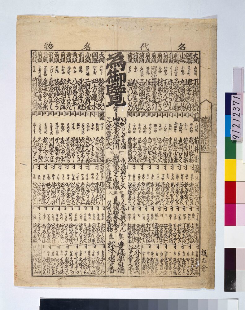 作品画像:為御覧(名物名代江戸じまん)