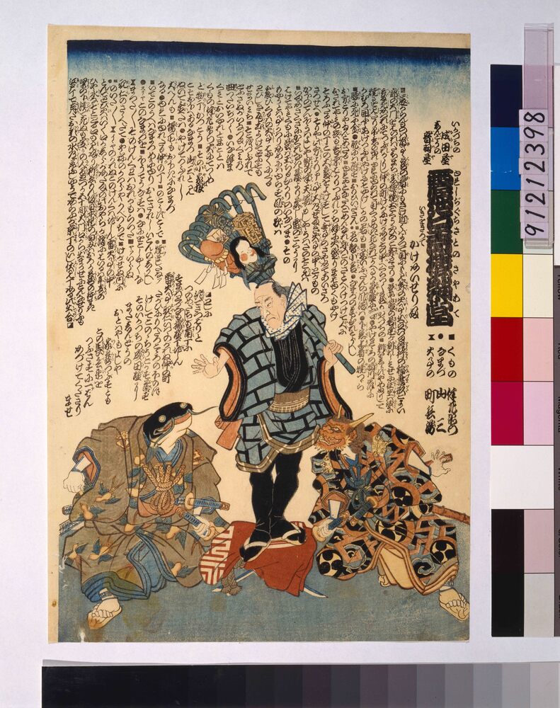 作品画像:震地口青楼鞘當