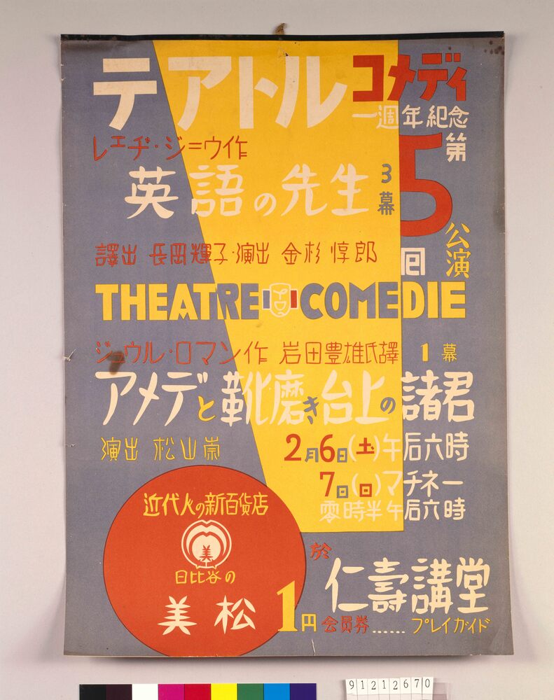 作品画像:テアトルコメディ第5回公演 「英語の先生・アメデと靴磨き台上の諸君」