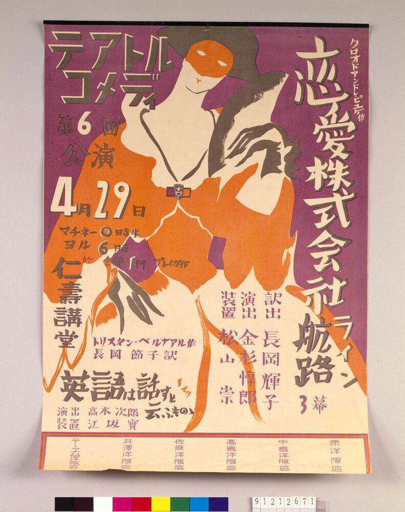 作品画像:テアトルコメディ第6回公演 「恋愛株式会社航路」