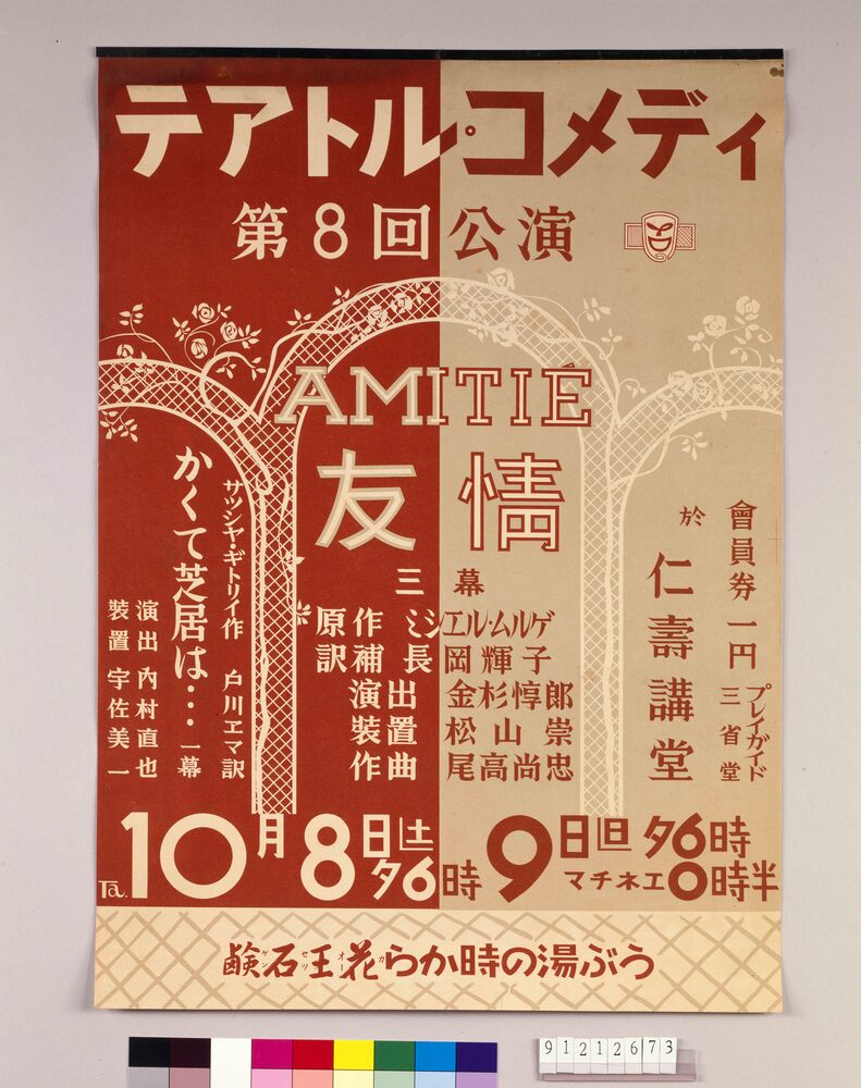 作品画像:テアトル・コメディ第8回公演 「友情・かくて芝居は」