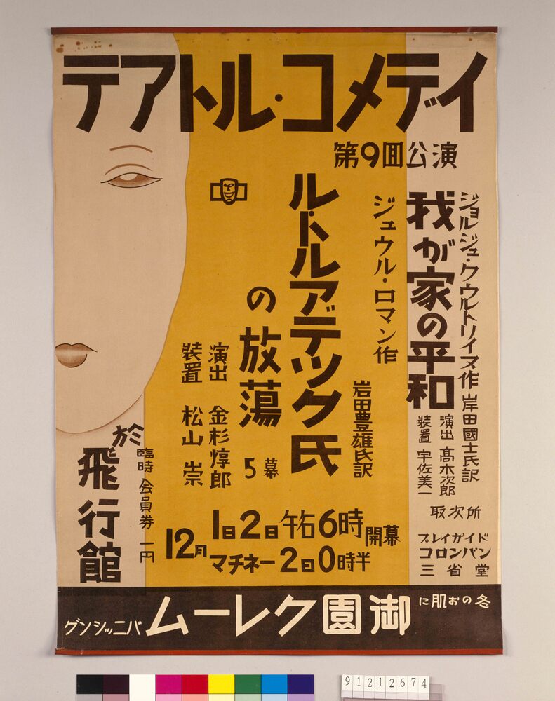 作品画像：テアトル・コメディ第9回公演 「我が家の平和・ル・トルアデック氏の放蕩」