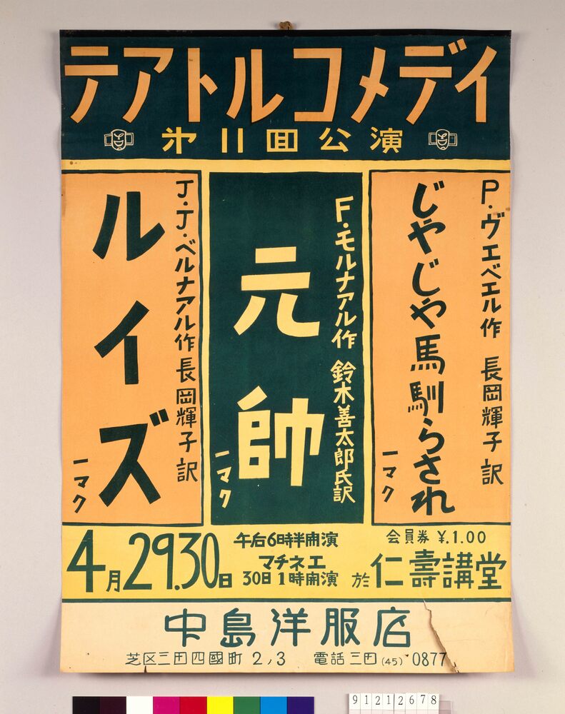 作品画像：テアトルコメディ第11回公演 「じゃじゃ馬馴らされ・元帥・ルイズ」