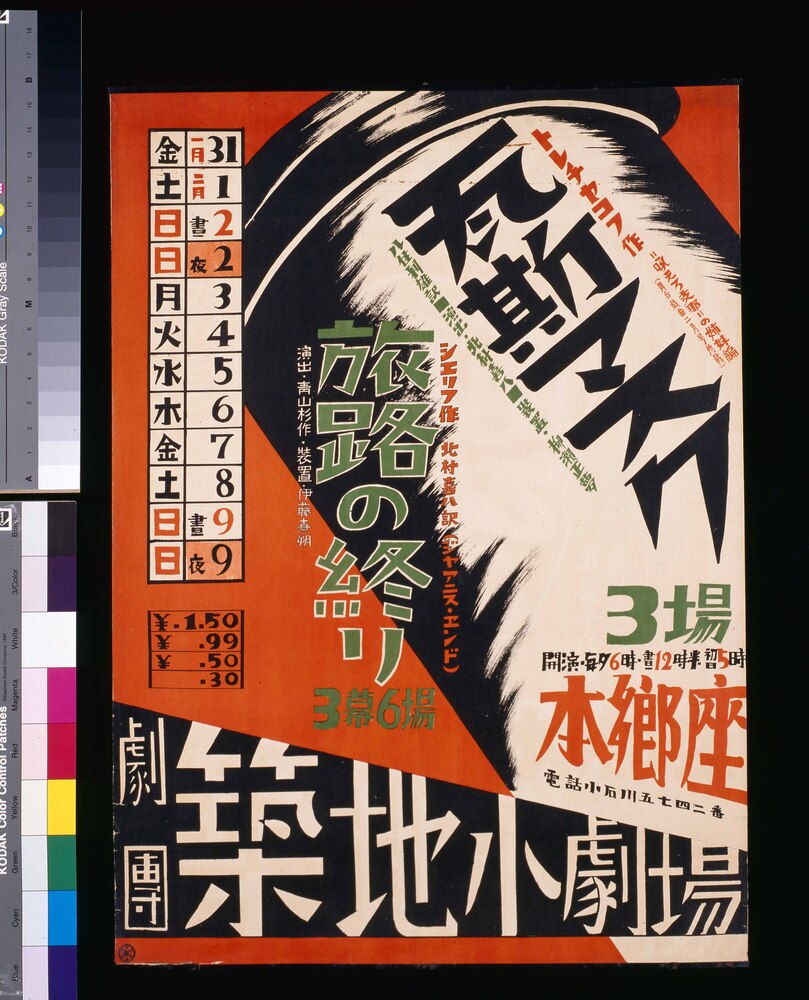 作品画像：築地小劇場公演 「瓦斯マスク・旅路の終り」