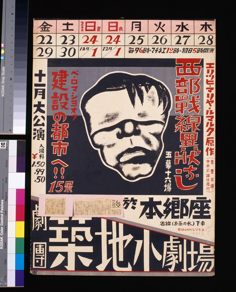 作品画像:築地小劇場十一月大公演 「西部戦線異状なし・建設の都市へ」