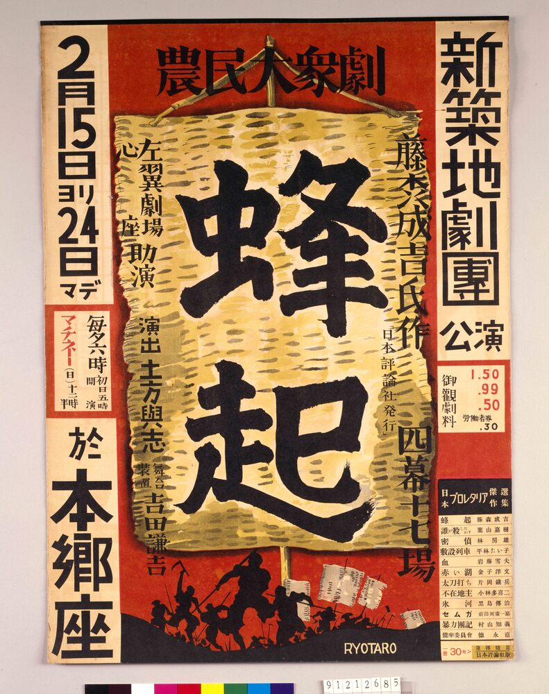 作品画像:新築地劇団公演「蜂起」