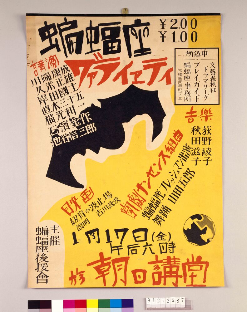 作品画像:蝙蝠座講演「ヴァライエティ」