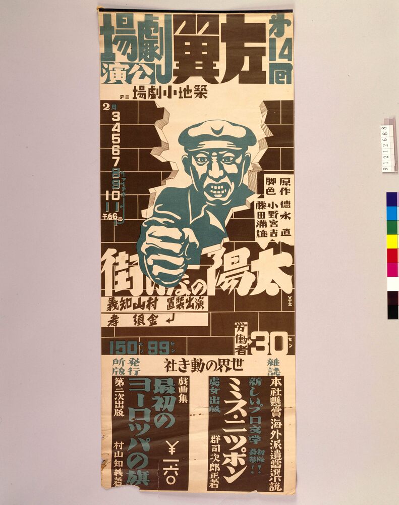 第14回左翼劇場公演 「太陽のない街」