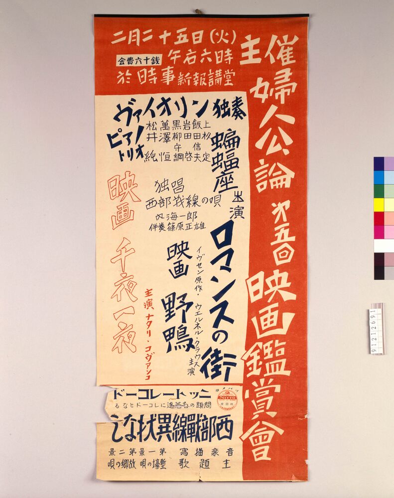 作品画像:婦人公論主催 第5回映画鑑賞会