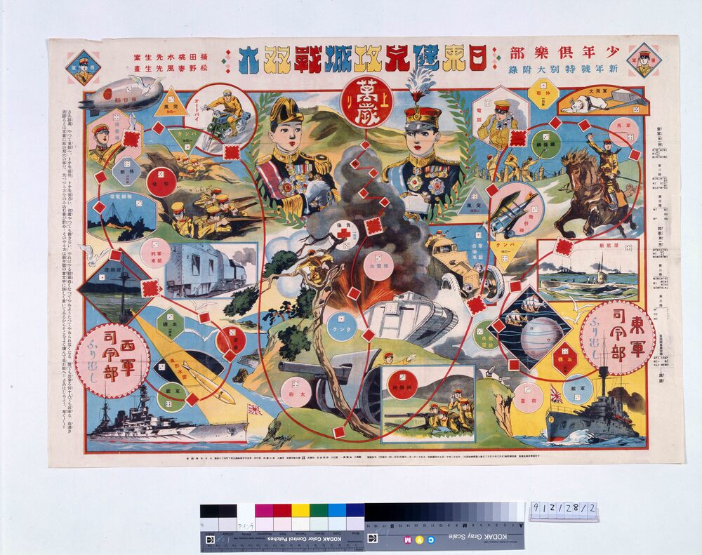 作品画像:日東健児攻城戦双六(『少年倶楽部』11巻1号付録)