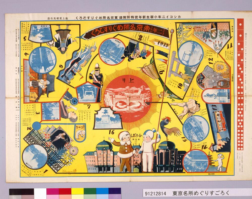 作品画像:東京名所めぐりすごろく(『カシコイ二年小学生』2巻1号第1付録