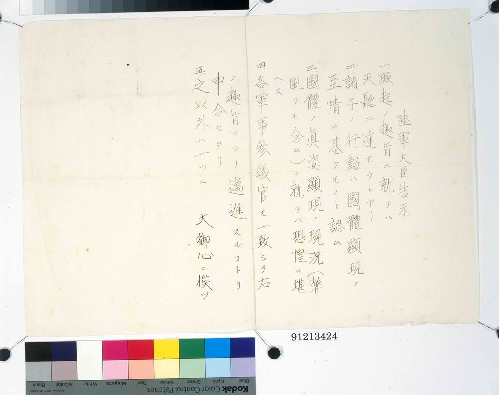 作品画像：二・二六事件 陸軍大臣告示