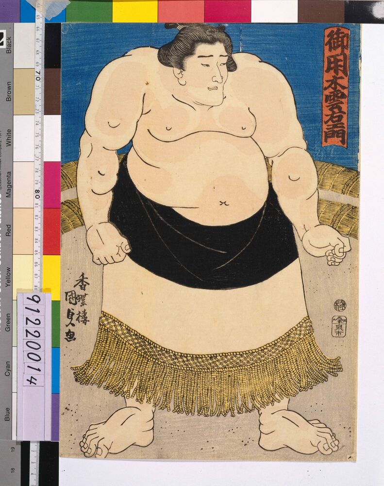 作品画像：御用木雲右衛門