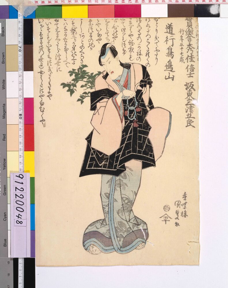 作品画像:三代目坂東三津五郎 死絵 「道行鳥邊山」