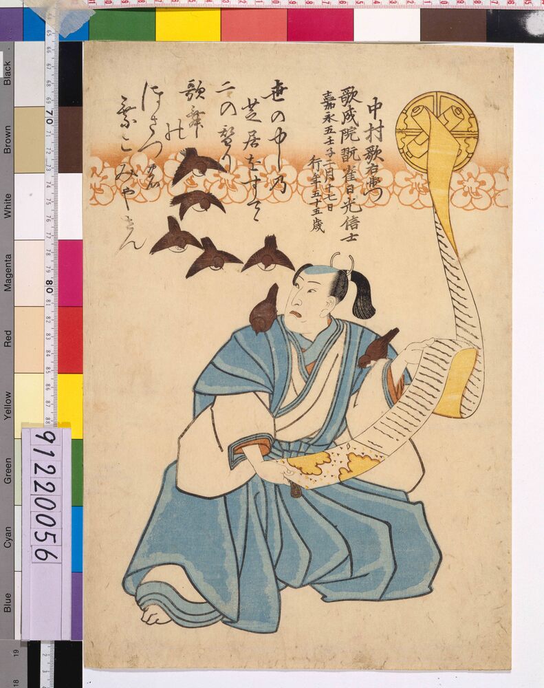 作品画像:四代目中村歌右衛門 死絵 「世の中の」