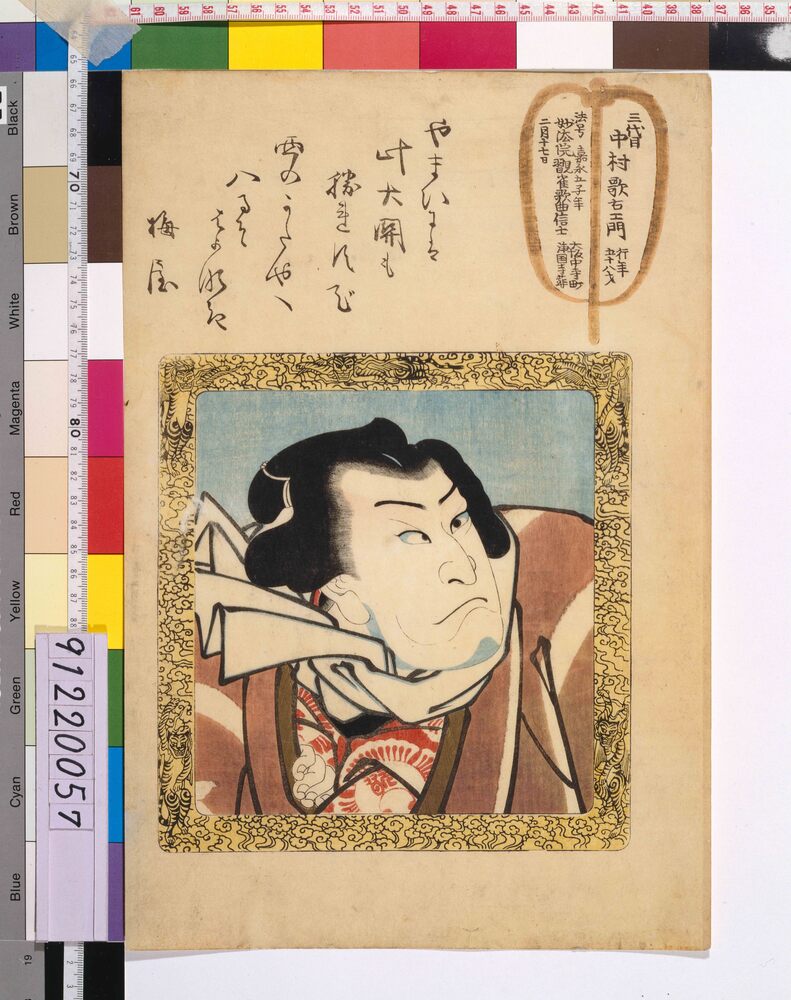 作品画像:四代目中村歌右衛門 死絵 「やまいには」