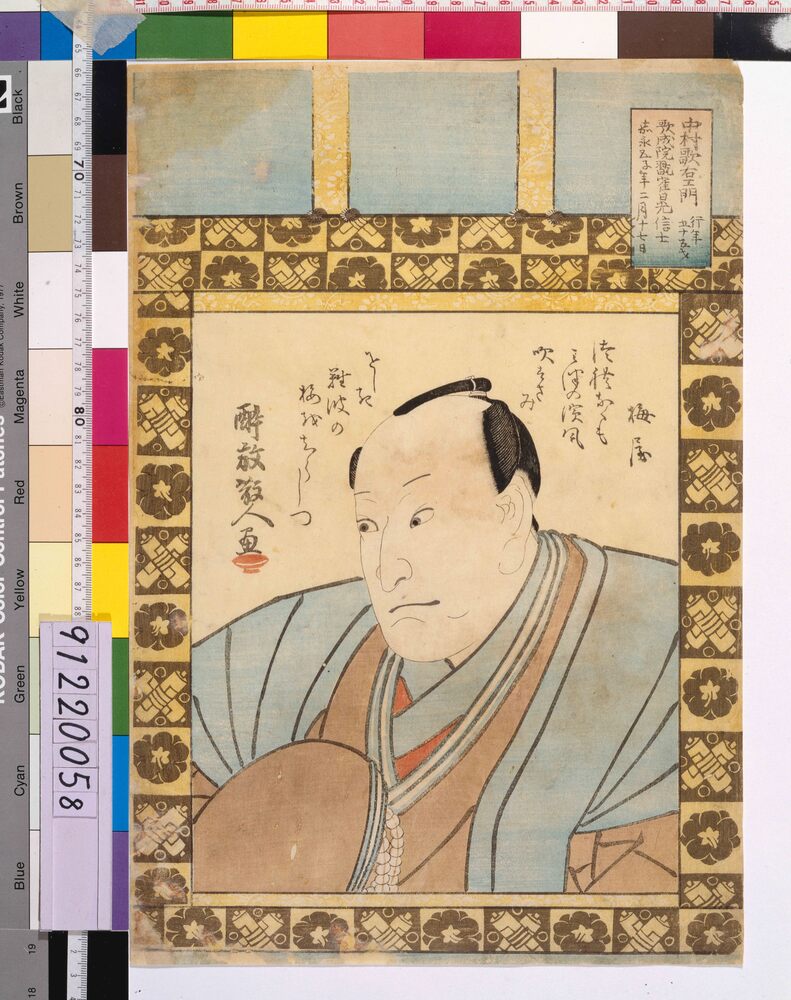 作品画像:四代目中村歌右衛門 死絵 「つれなくも」