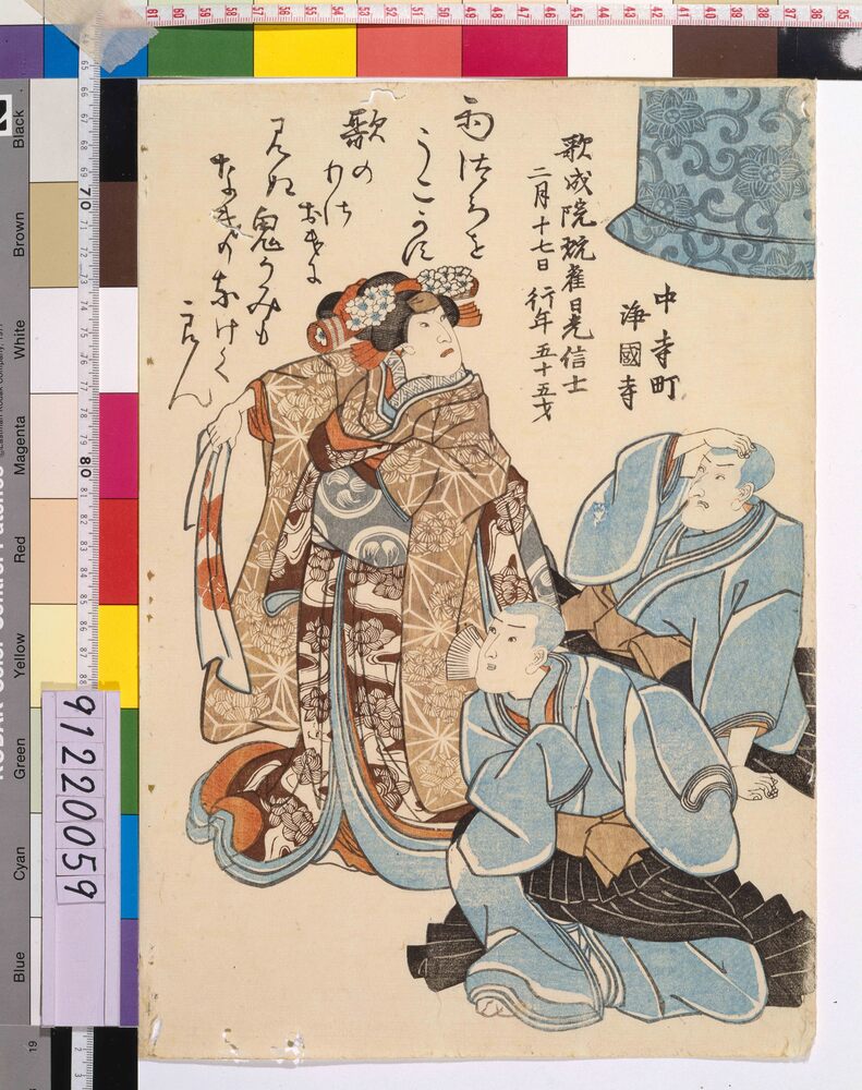 作品画像:四代目中村歌右衛門 死絵 「雨つちを」