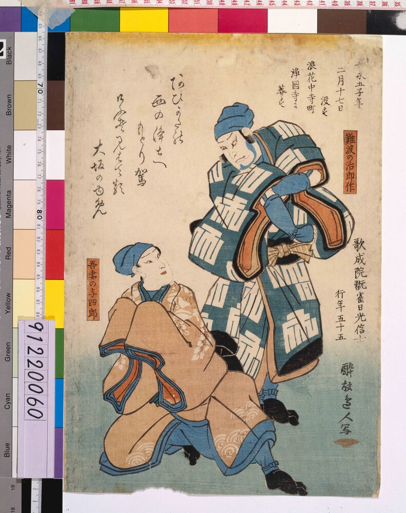 作品画像：四代目中村歌右衛門 死絵 「あひかたの」
