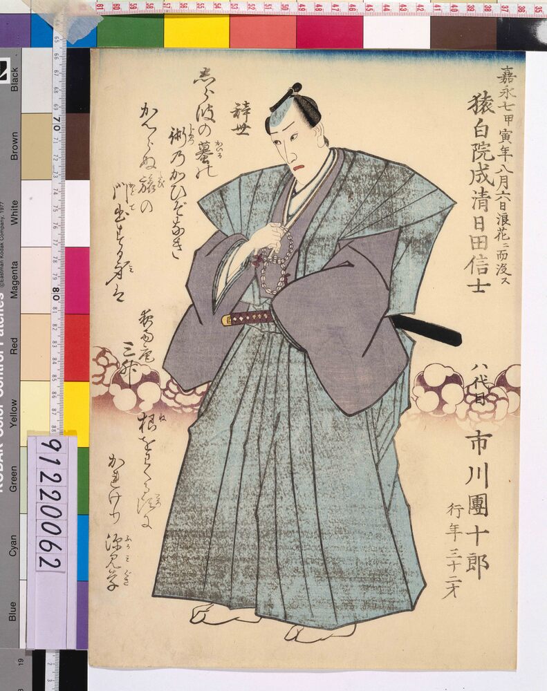 作品画像:八代目市川団十郎 死絵 「しら浪の」