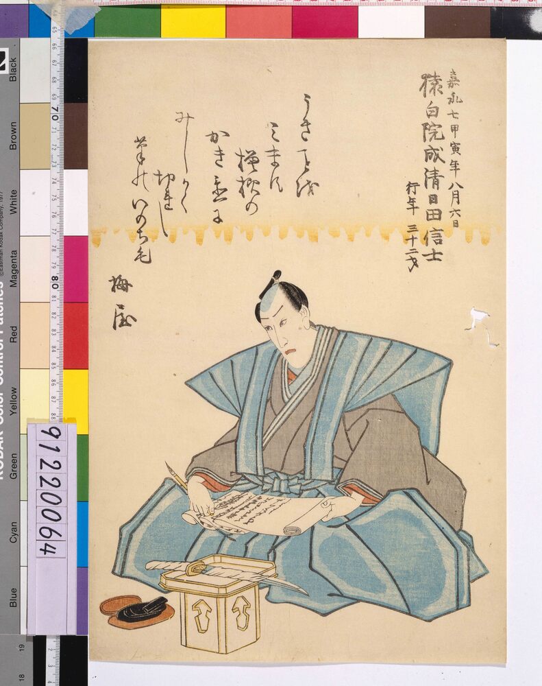 作品画像：八代目市川団十郎 死絵 「うきことを」