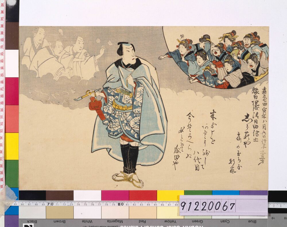 作品画像:八代目市川団十郎 死絵 「しら萩や」