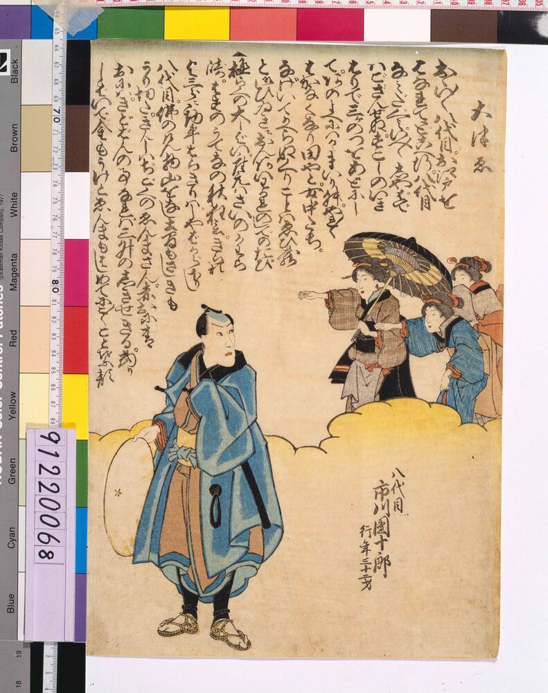 作品画像:八代目市川団十郎 死絵 「大津ゑ」
