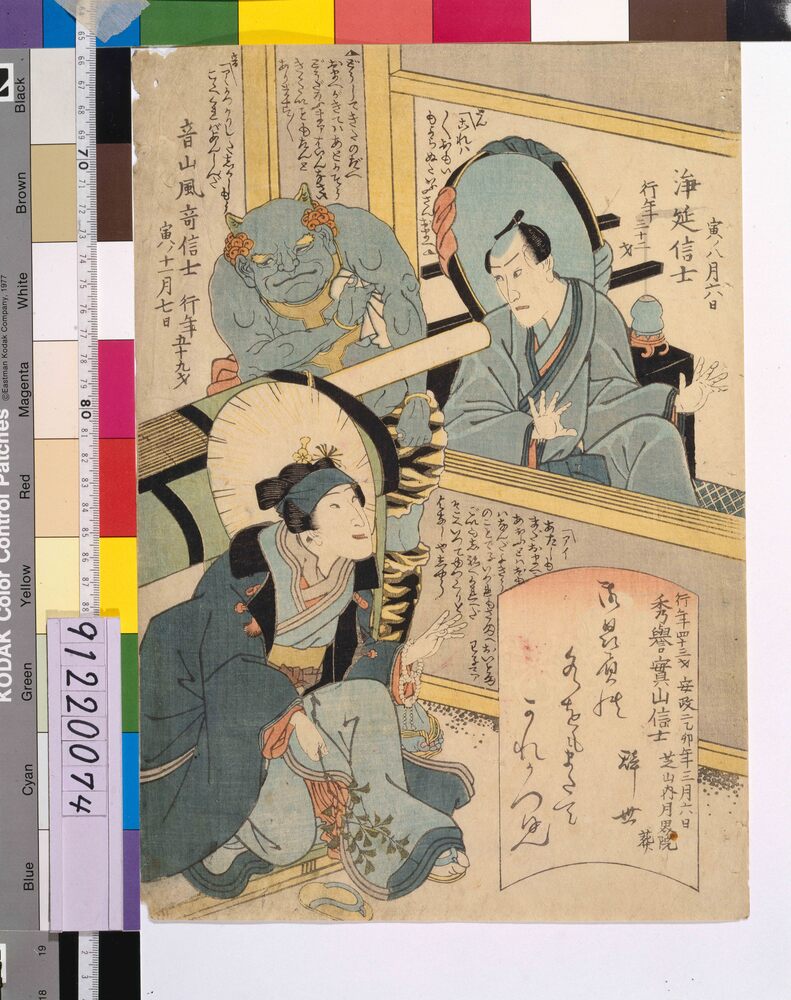 作品画像:八代目市川団十郎・三代目嵐音八・初代坂東しうか死絵 「御贔屓の」