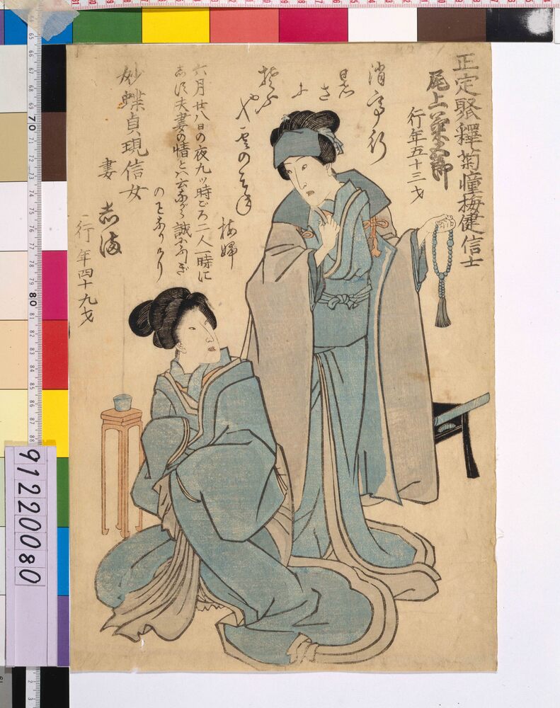 作品画像：四代目尾上菊五郎・妻しま 死絵 「消て行」