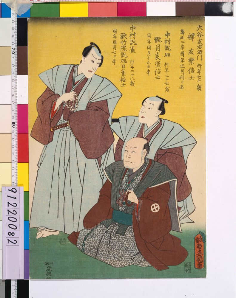作品画像：四代目大谷友右衛門・二代目中村翫雀・初代中村翫助 死絵