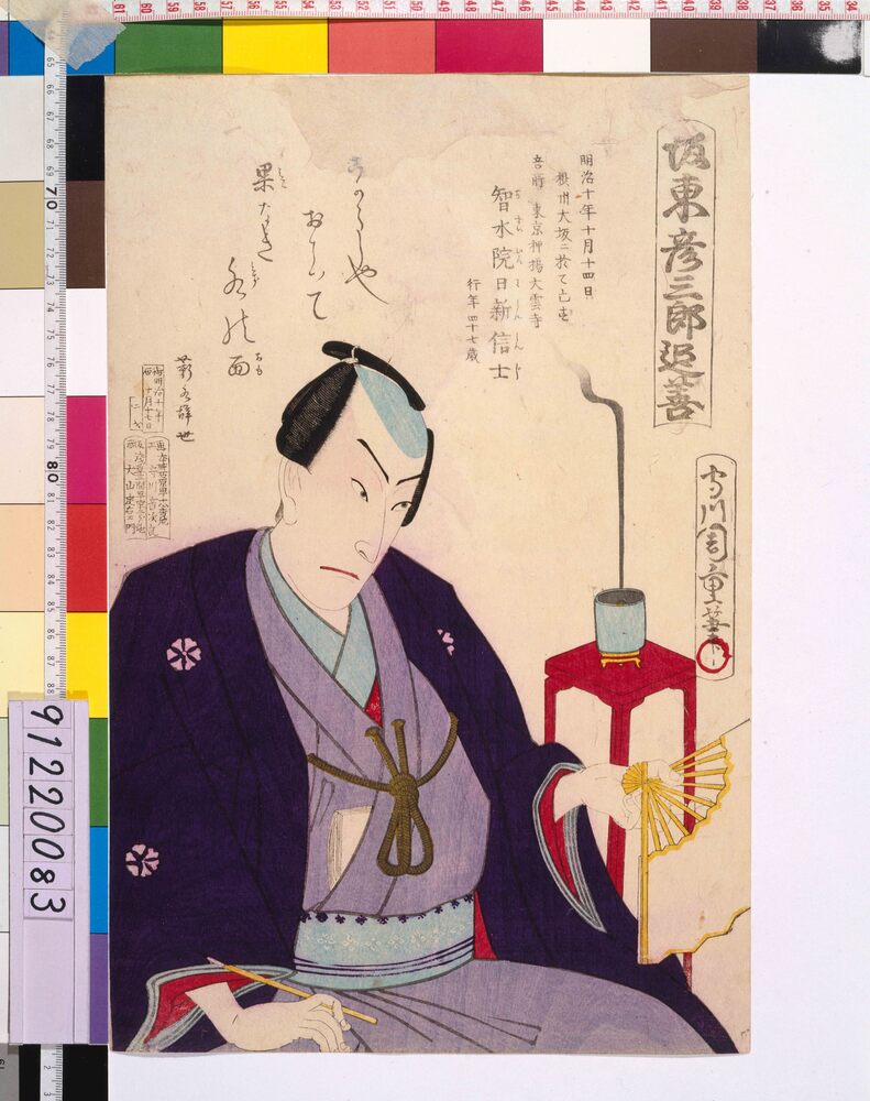 作品画像：五代目坂東彦三郎 死絵 「こからしや」