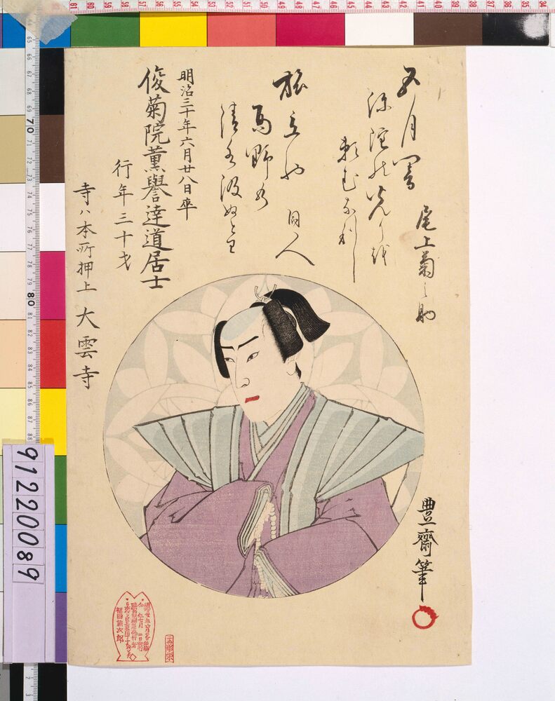 作品画像:二代目尾上菊之助 死絵 「五月霽」