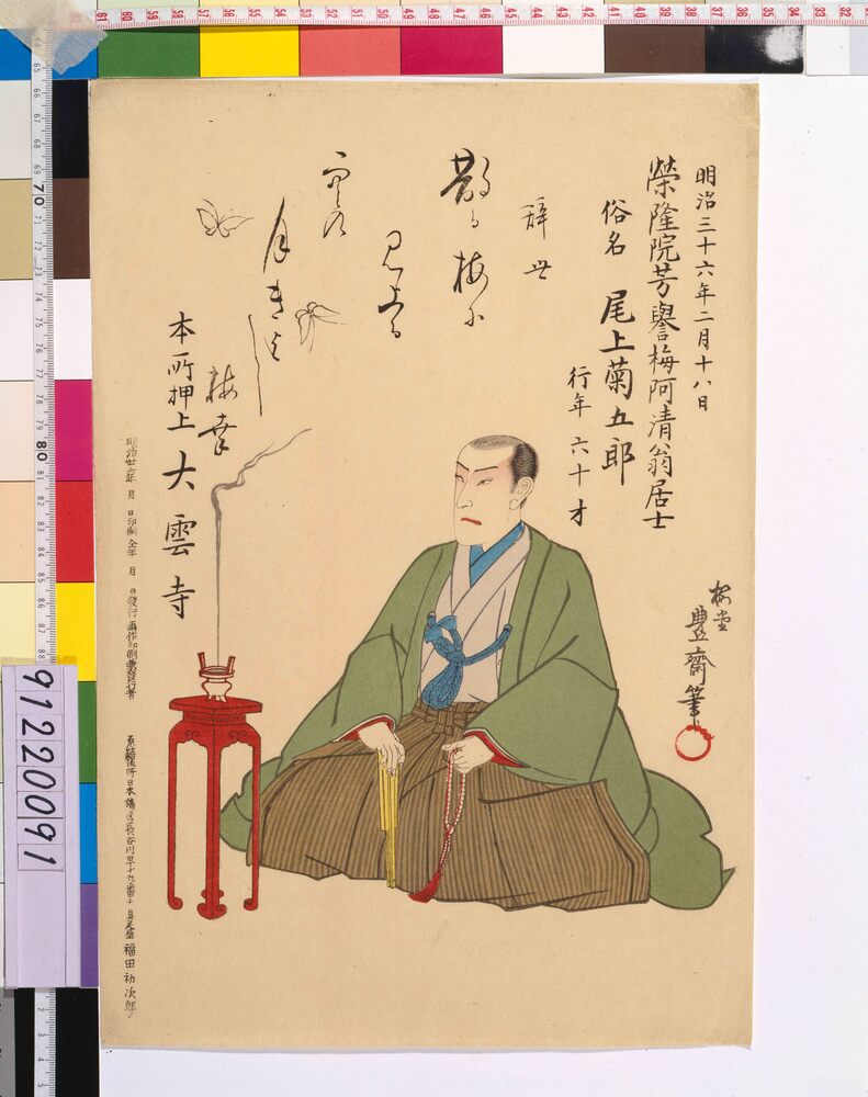 作品画像：五代目尾上菊五郎 死絵 「散る梅に」